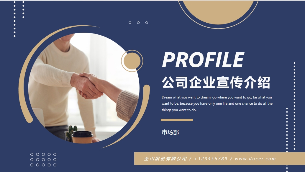 企业PPT03